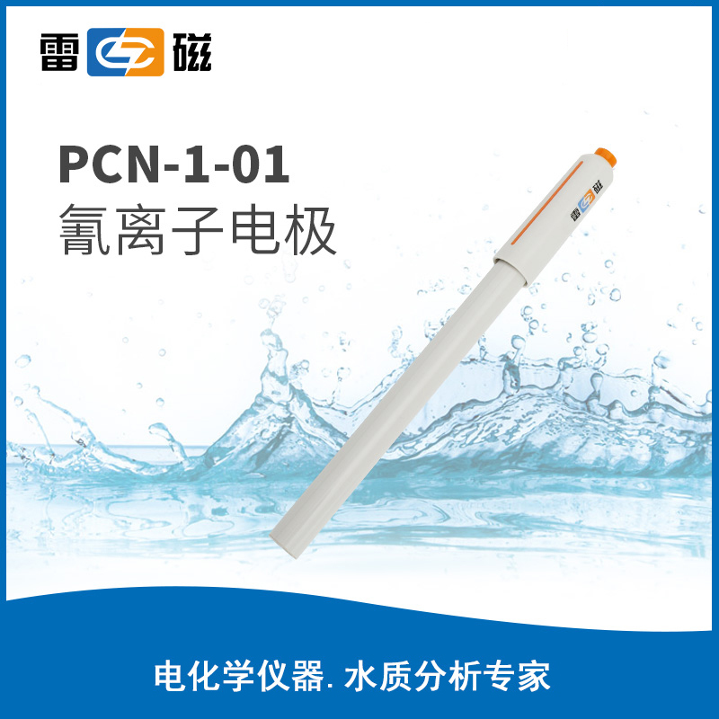 氰离子电极