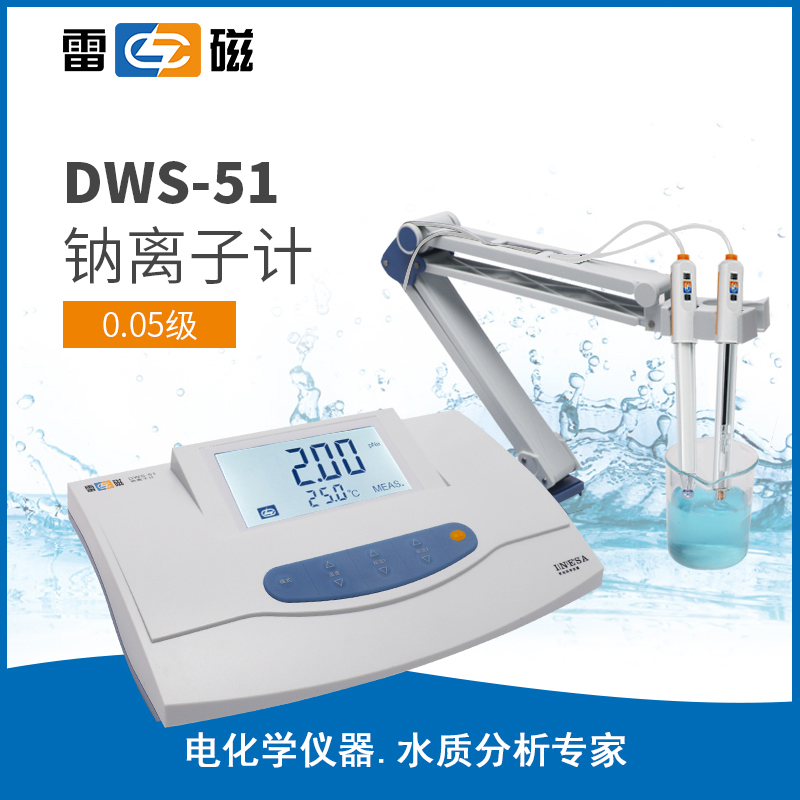 钠离子计